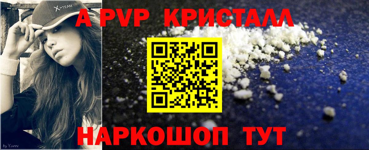 А ПВП кристаллы  A PVP СК  Вход с VPN  APVP  Великий Устюг  APVP крисы CK 