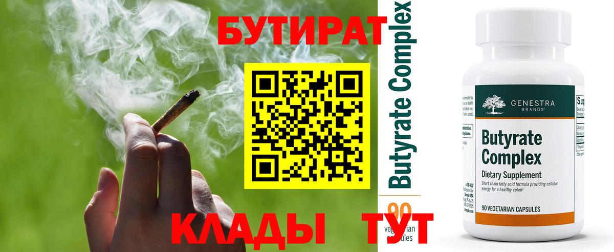 Бутират GHB Великий Устюг