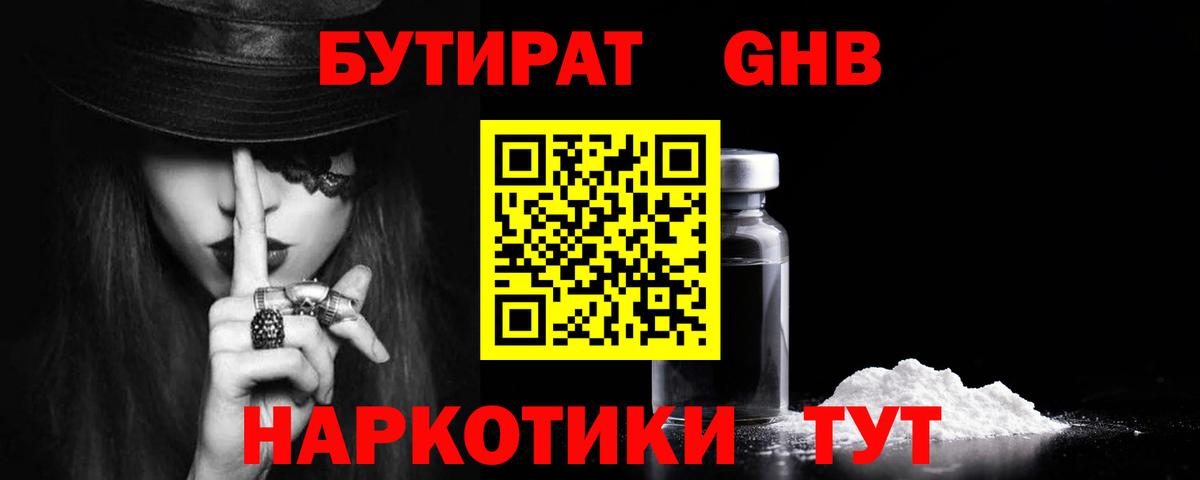 Великий Устюг  БУТИРАТ  Вход с VPN  Бутират 99% 