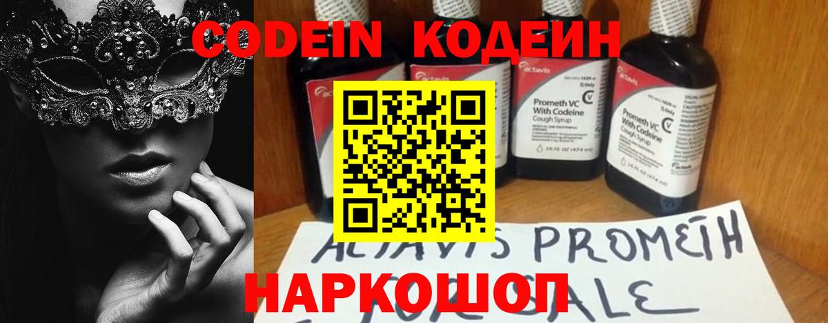 Кодеин Purple Drank  Codein Purple Drank  Великий Устюг  Вход с VPN 
