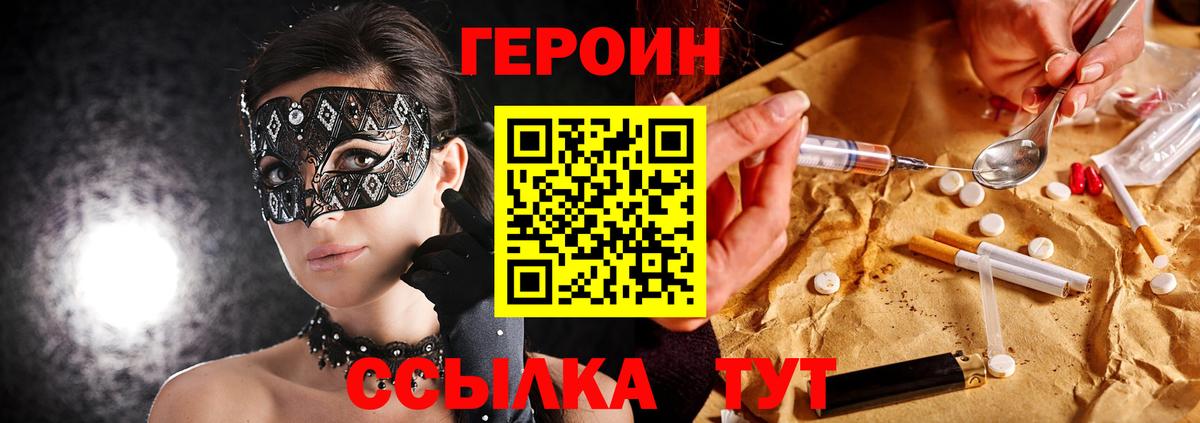 ГЕРОИН герыч  ГЕРОИН  Великий Устюг  Вход с VPN 